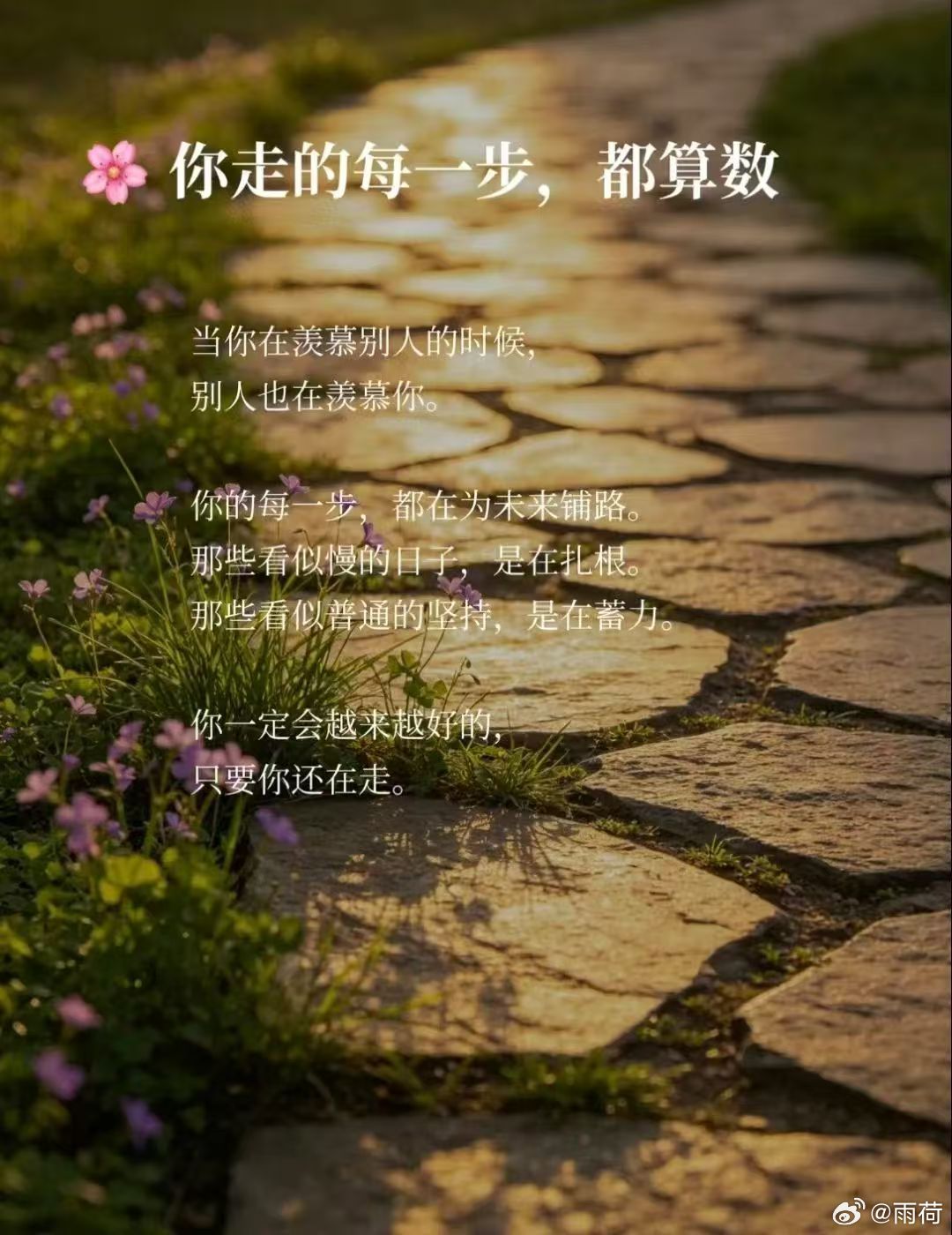 日子不用太周全，你开心它就美好。慢慢来，该来的都会来。愿你的周末：有风有花，有闲