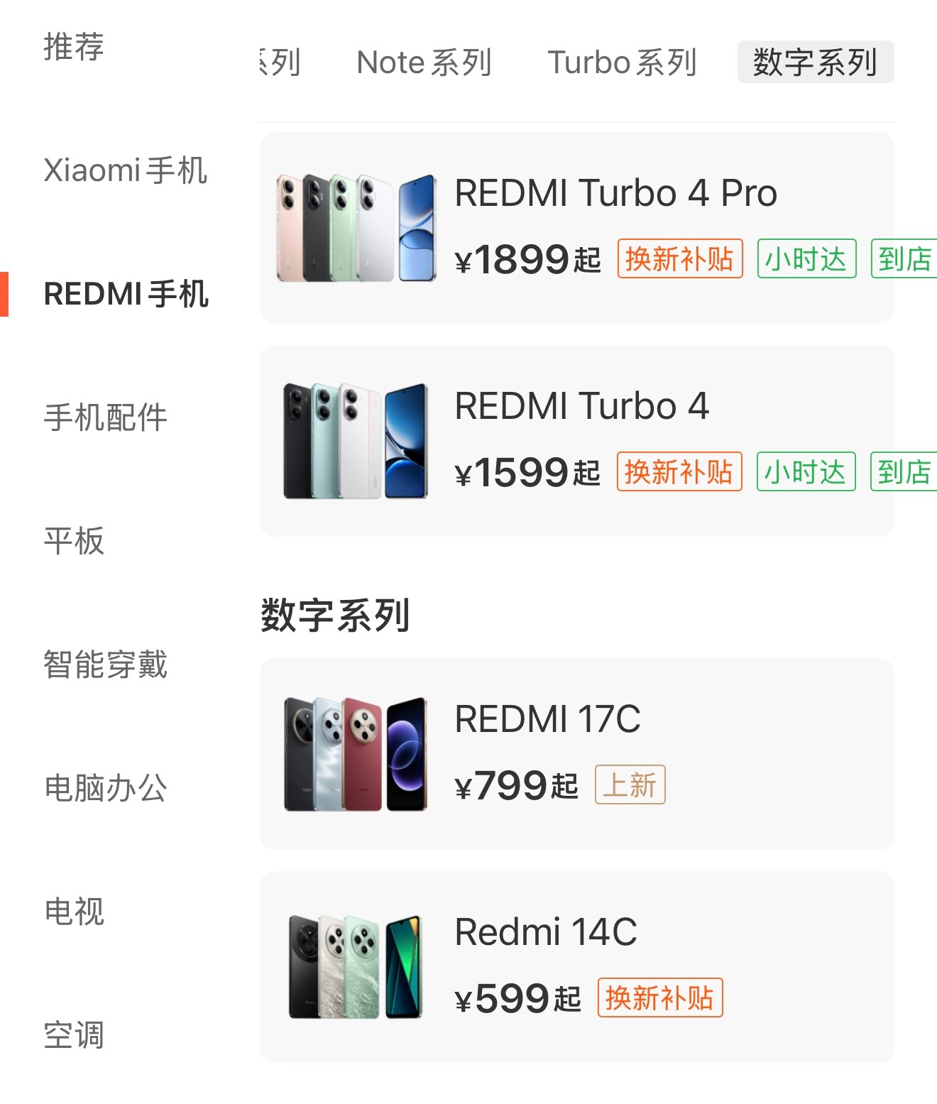 REDMI 数字系列迎来更新，REDMI 17C 已正式上架开售｜售价 ¥799