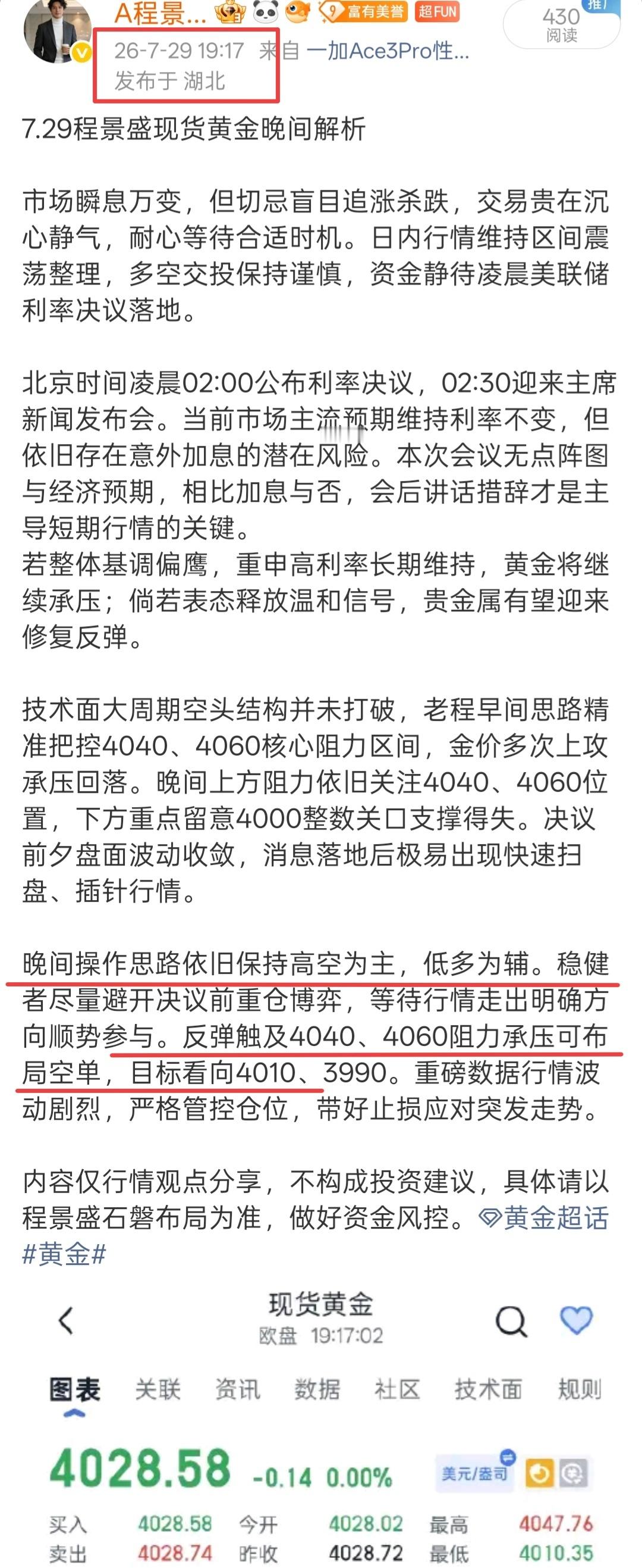 老程晚间给出的反弹上方阻力承压回调空单策略，第一目标位4010已抵达，后续400
