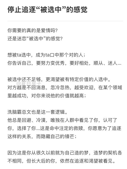 你需要恋爱💓还是渴望“被选中”