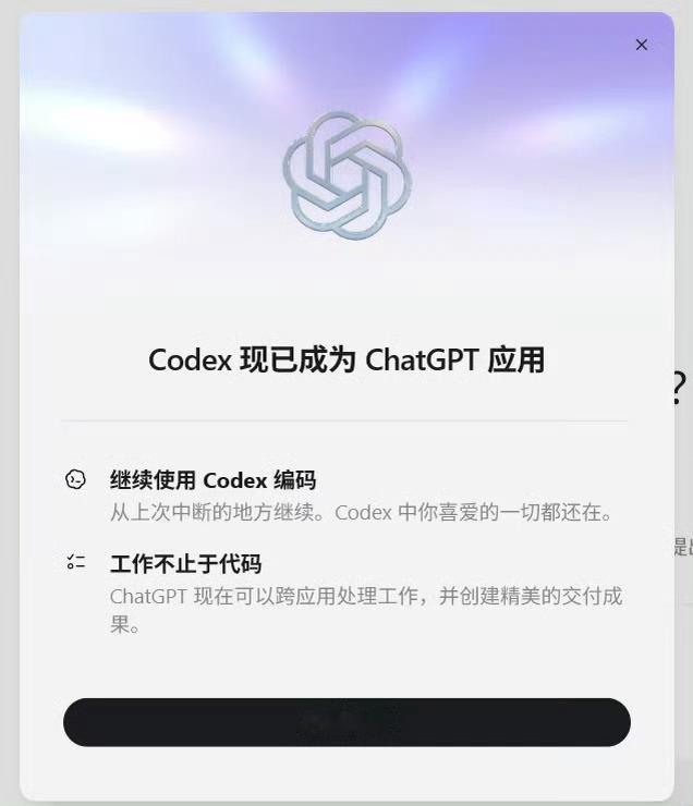 确实我们公司已经全员用上了Codex并入ChatGPT桌面端codex并入cha