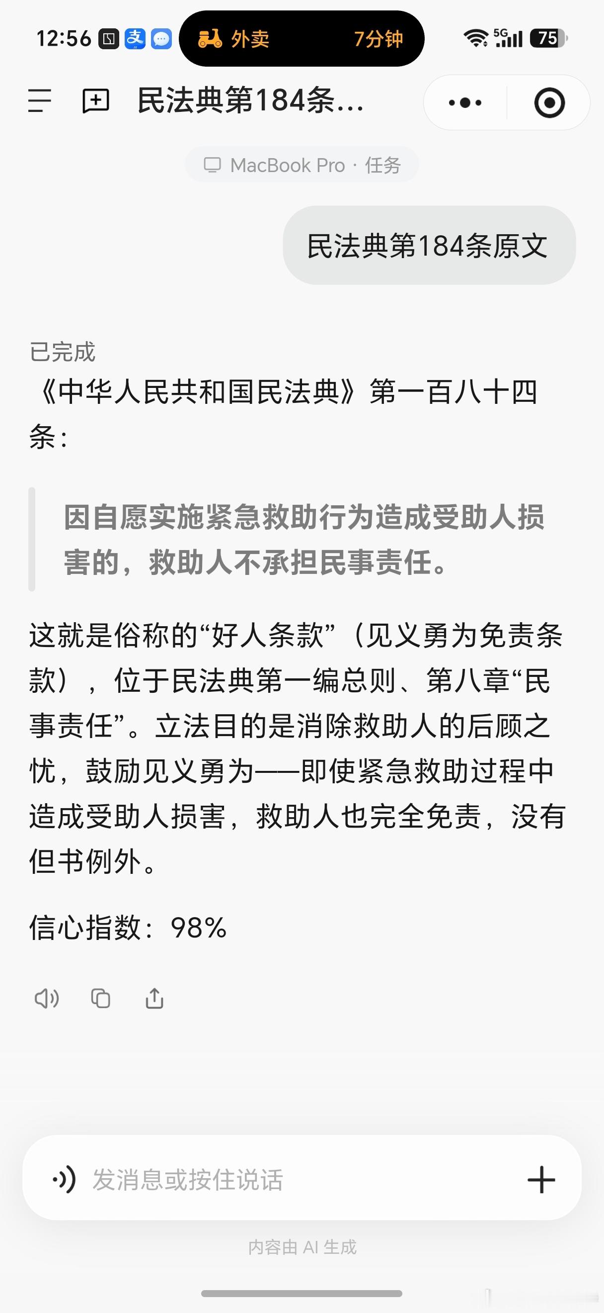 老人进店休息离世店家1.9万赔款已付《中华人民共和国民法典》第一百八十四条：因自