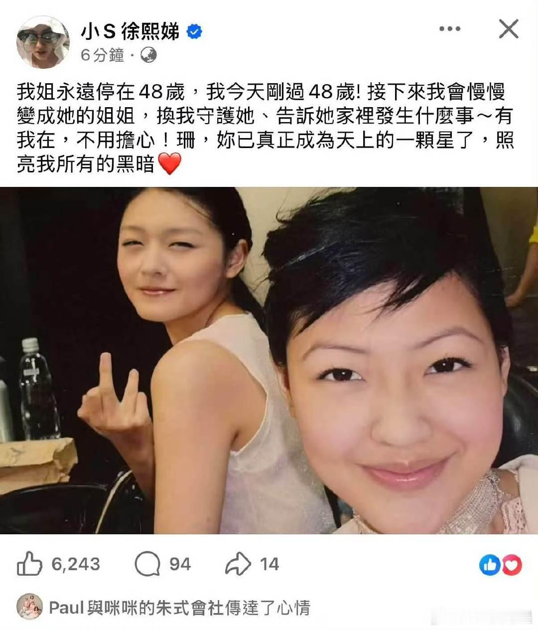 小S说我变成大S的姐姐了 小S说我变成大S的姐姐了 我就这样睡前看到直接流泪，我