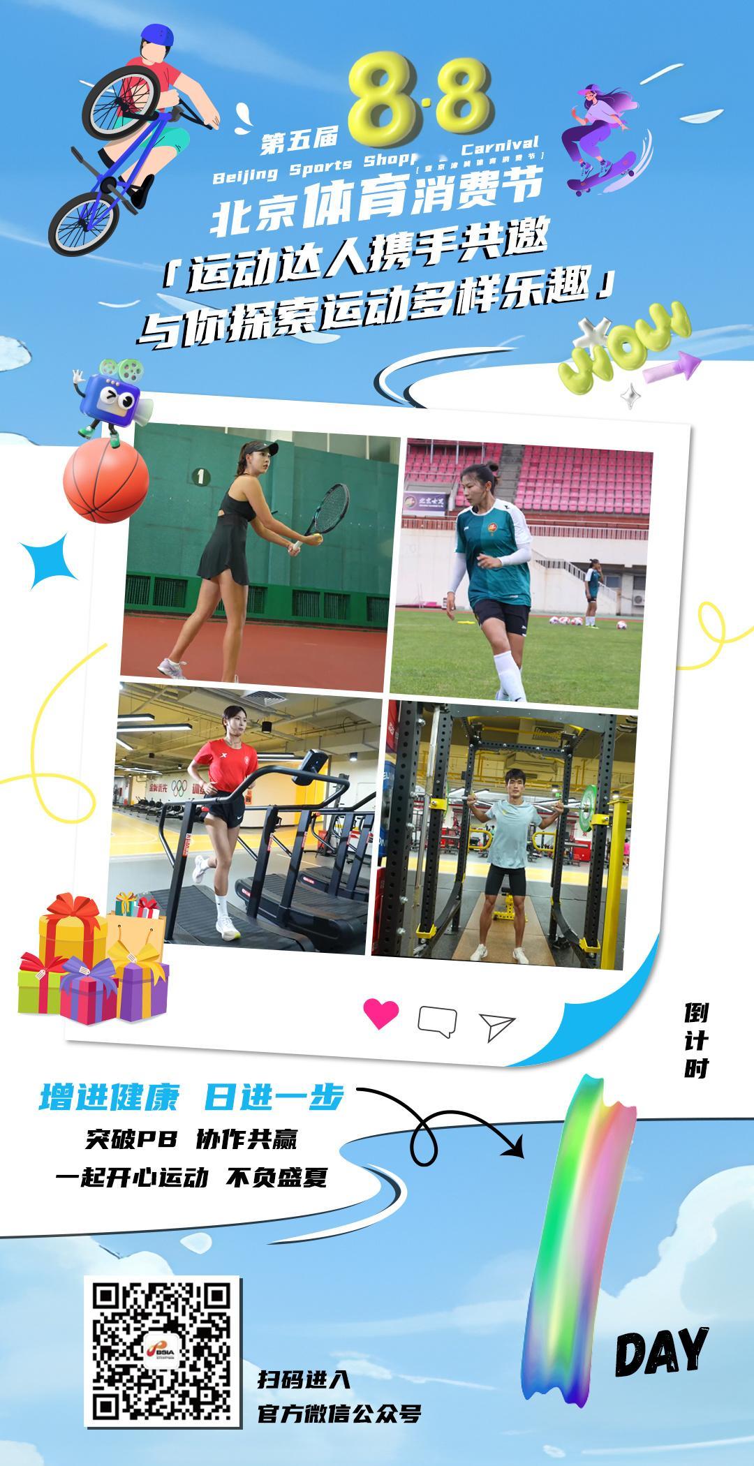体育点亮都市生活💡倒计时1天！8月8日，我们不仅将见证#2024中网# 的「全