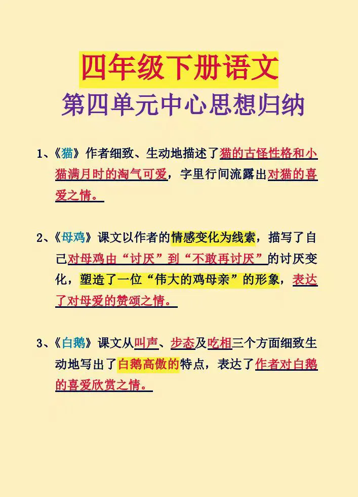 第四单元中心思想归纳