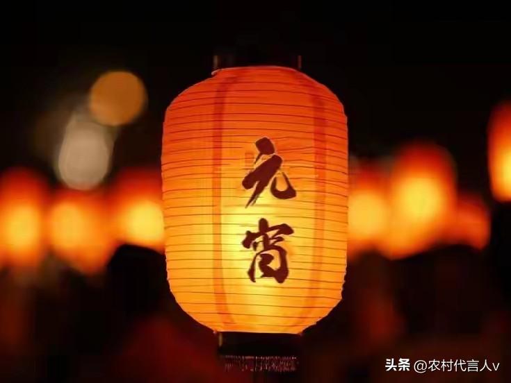 正月十五元宵节，建议大家1要吃，2要看，3要闹，4要祈，别犯忌讳。

正月十五元