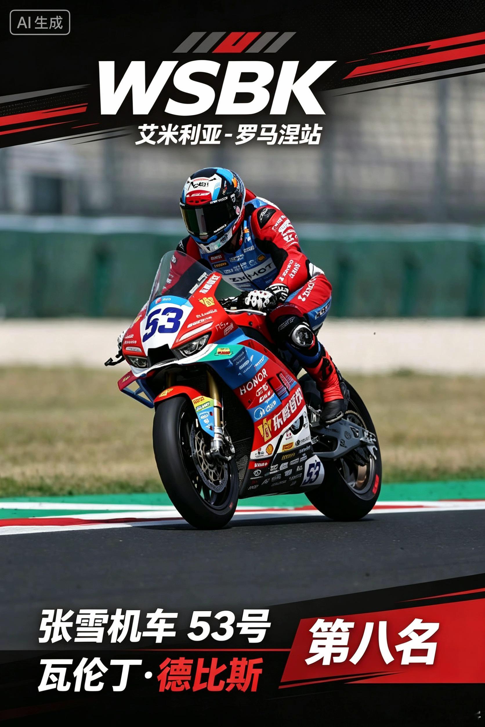 体育比赛 在刚刚结束的世界超级摩托车锦标赛（WSBK）艾米利亚-罗马涅站Worl