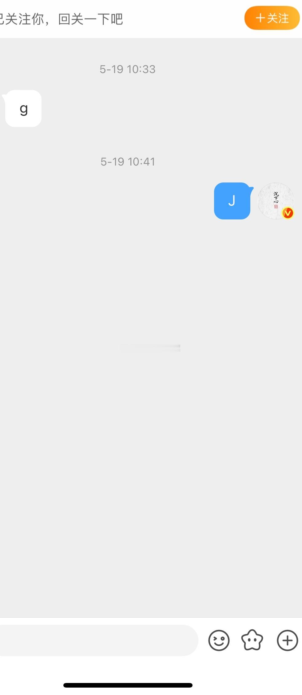 这是一个四级紫粉发给我的私信。我和她对了暗号。没对上