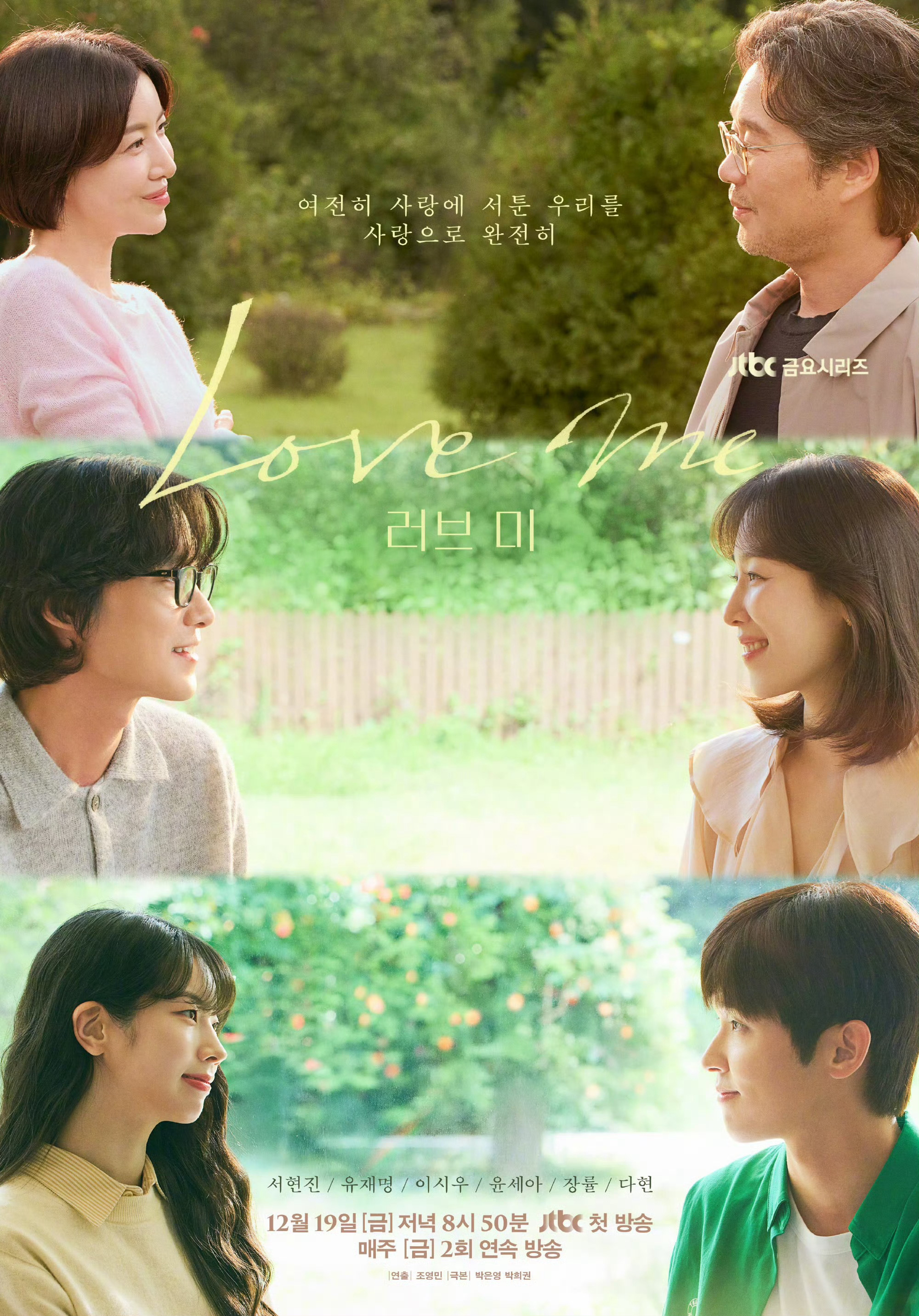 JTBC金曜剧韩剧Love Me 第3集全国收视率1.88%，第4集1.76%J