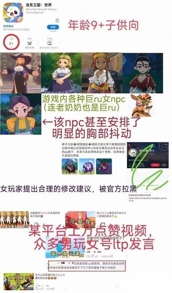 洛克王国手游是不是非子供向而是🔞