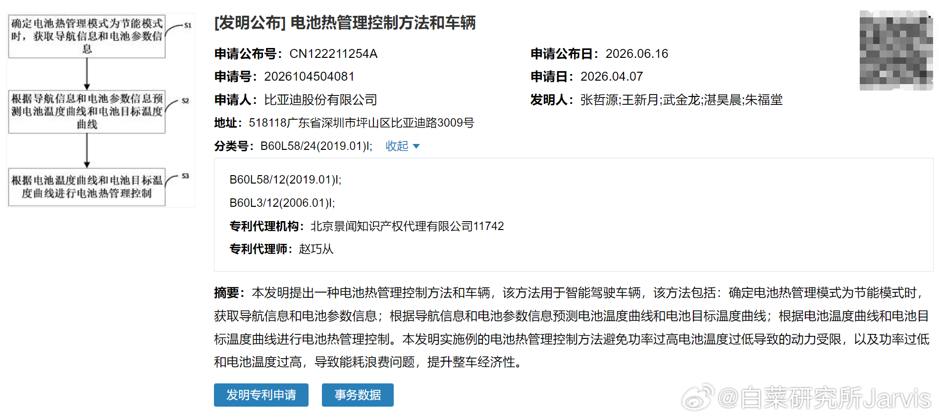 挖到一条迪子很有意思的专利，导航与电池联动，叫《电池热管理控制方法和车辆》（CN