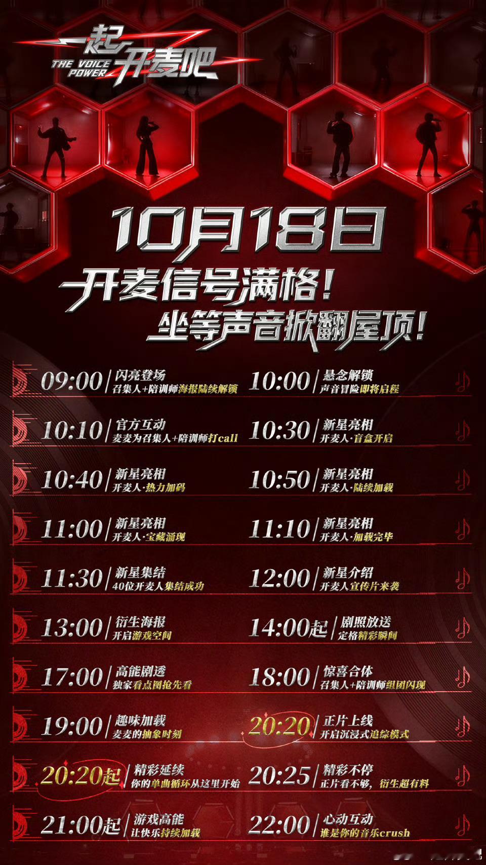 一起开麦吧首发宣传片 音乐人陷独斗？王源召集杨坤、李艺彤等陪训团，助40位选手盲