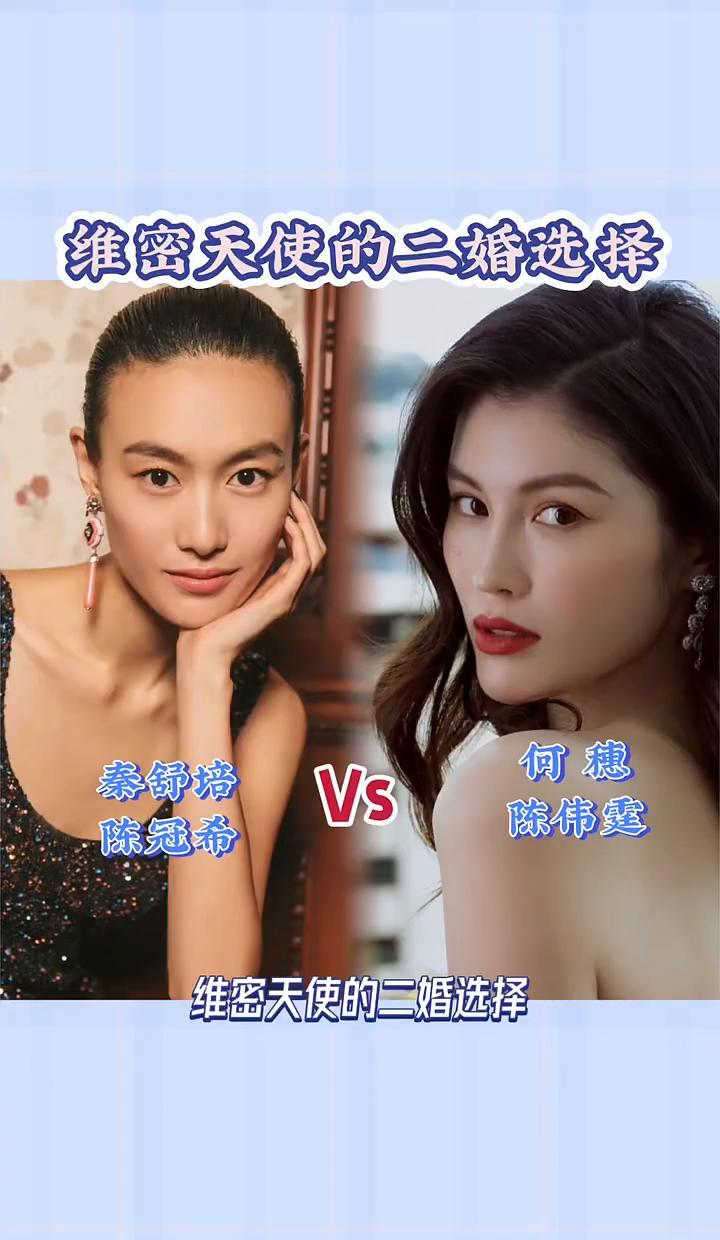何穗把二婚嫁成了热搜，秦舒培把二婚过成了日子——一个被镜头追着跑，一个追着孩子跑