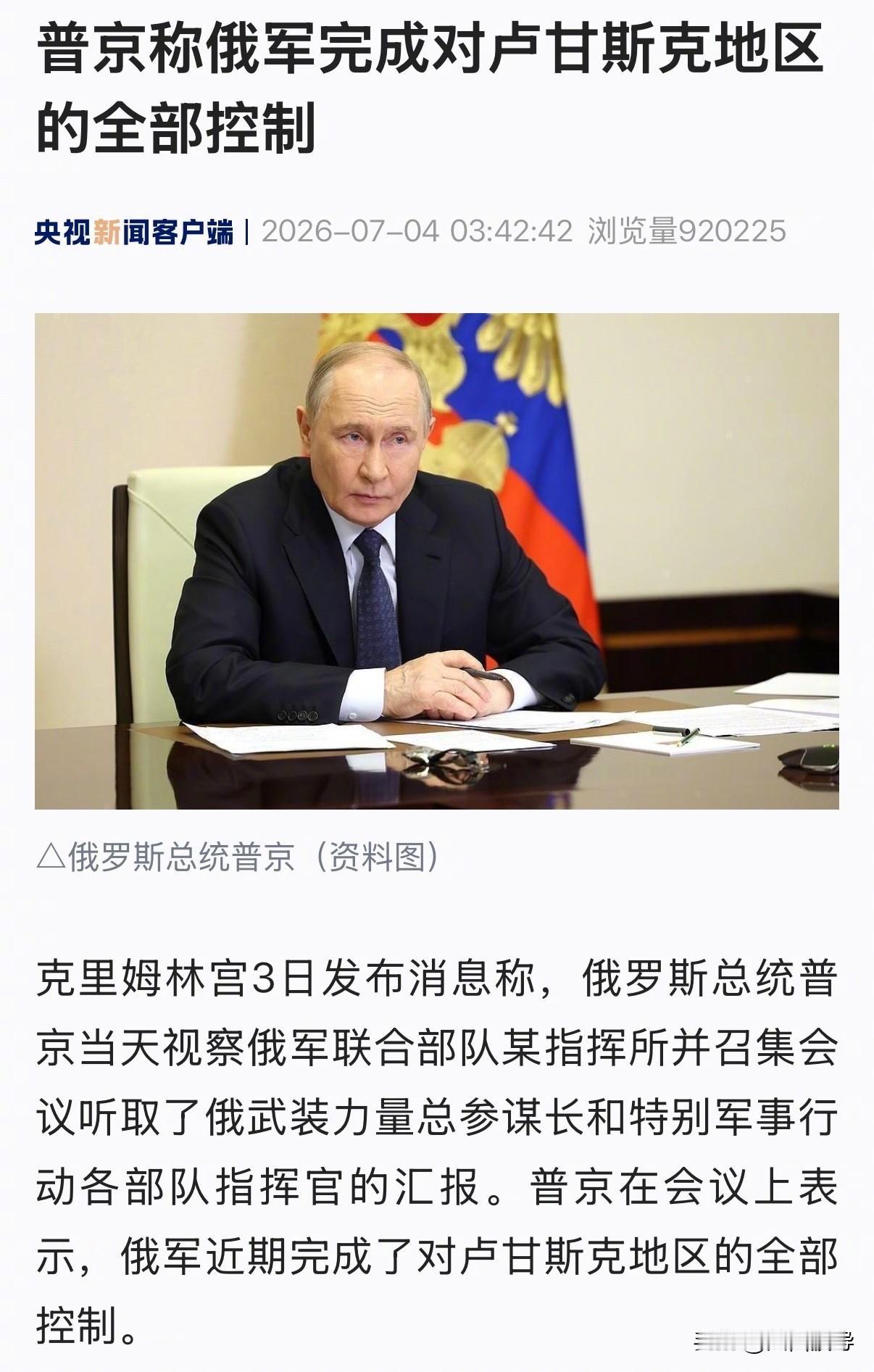俄乌围绕卢甘斯克是否被占领的消息，又吵了起来，俄罗斯声称已经完全解放了卢甘斯克地