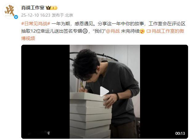 肖战工作室发福利了工作室送肖战我们亲签专辑 肖战工作室发福利了，工作室送肖战我们