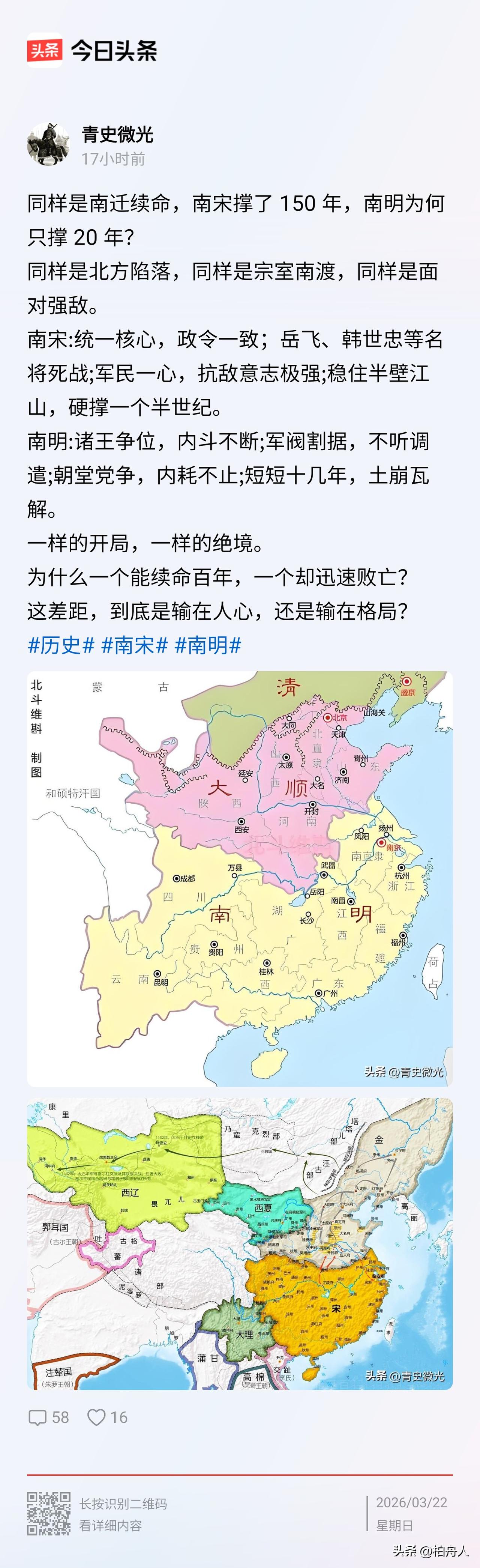 有人问北宋亡了南宋还能持续一百多年，为什么明朝亡了南明就垮了？
那能一样吗？南宋