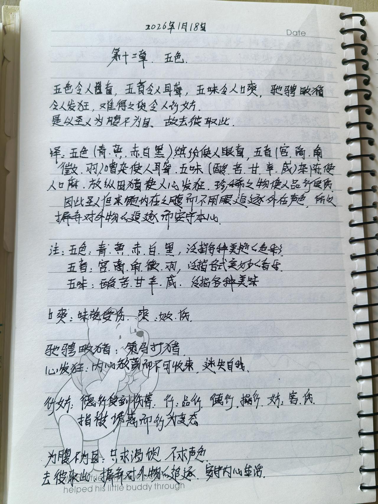 继续研读《道德经》第十二章“五色”。
        这一章中，老子借由对五色（