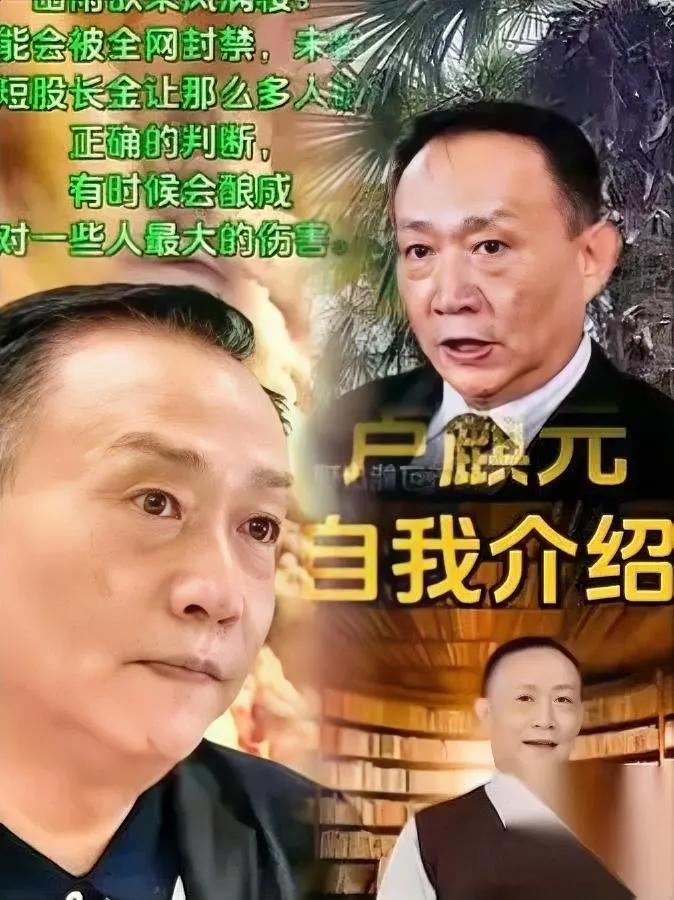 攒了半辈子血汗钱

咋说就没了？

最近卢麒元说的实话，直接戳破了好多人的遮羞布