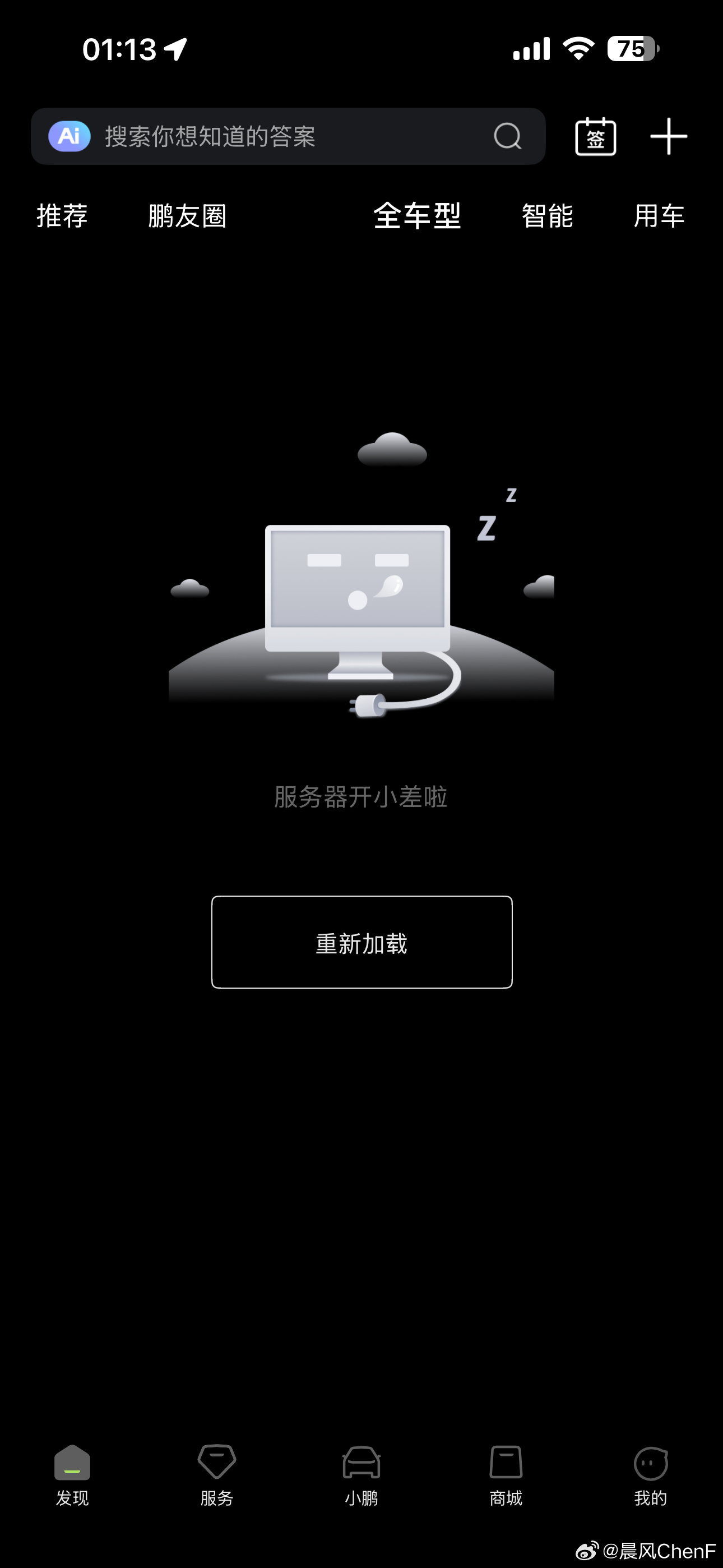 昨天凌晨夜里临时想测试下小鹏的L03订单页面情况就这样“蹦了”这1点人都不睡觉吗