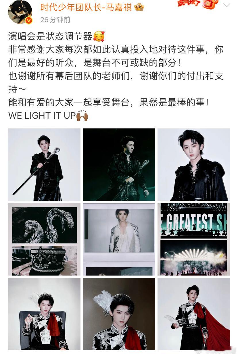 马嘉祺谢谢所有幕后团队的老师们马嘉祺说演唱会是状态调节器，这两天的舞台都很棒，我