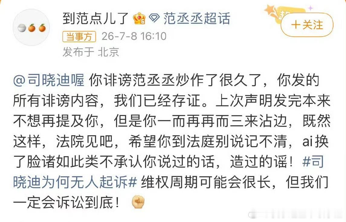 范丞丞方起诉司晓迪了 范丞丞方起诉司晓迪