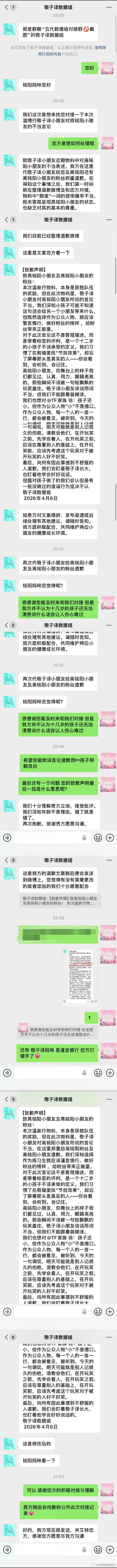 TF五代数据组替小孩道歉道歉声明有错别字就算了，还“代子道歉”，TF家族是彻底摆