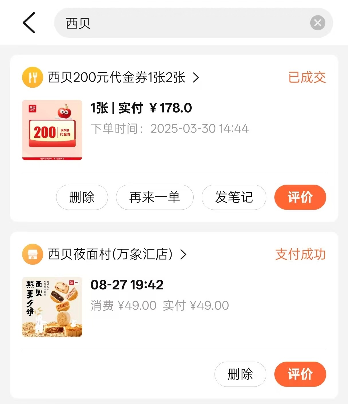 西贝道歉关于西贝，虽然我觉得他家的莜面还挺合我口味的，但也很少去。印象中10年前