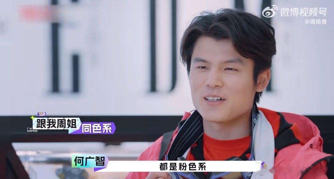 何广智给周扬青搭的OOTD 好家伙，之前也没人说何广智的审美竟然可以这么好的呀，