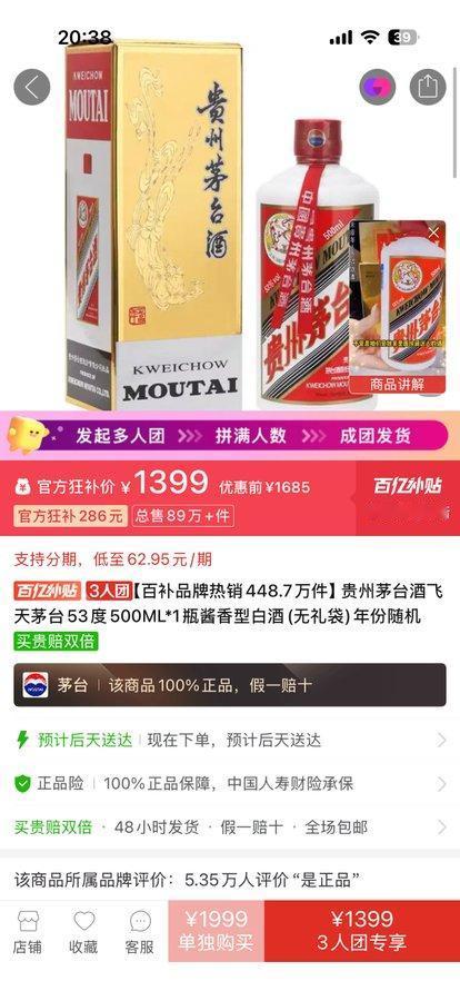 茅台价格“全线跌破1499”？

飞天茅台（53度500ml）批发价确实在202