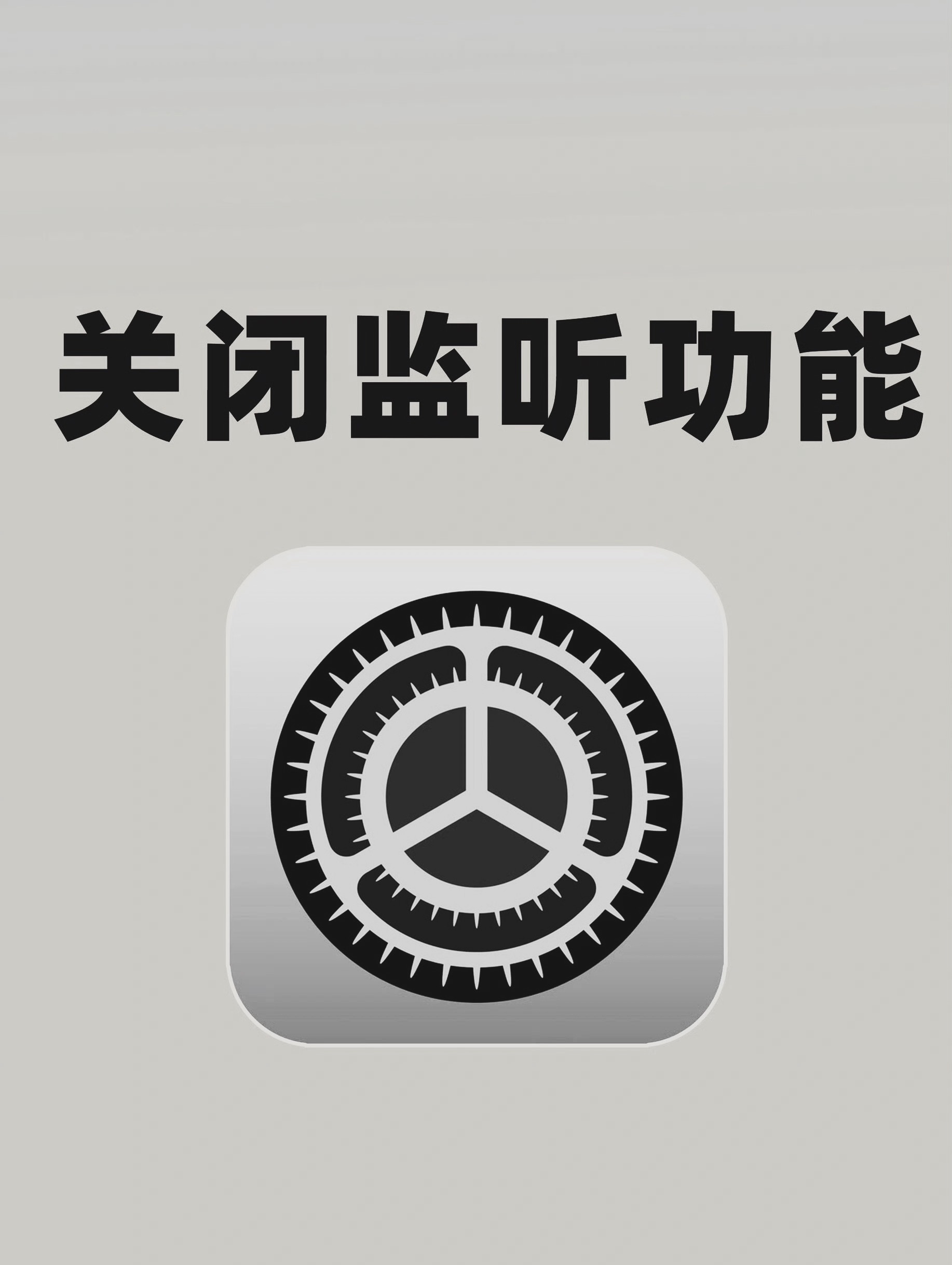 哪个App偷听最严重不管哪个，只要设置好，也就偷听不了。 