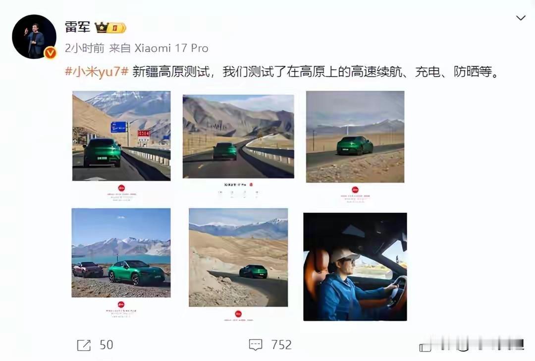 小米汽车雷军太让人心疼了！
为了造车自己去新疆高原测试，要知道小米雷军是小米的主