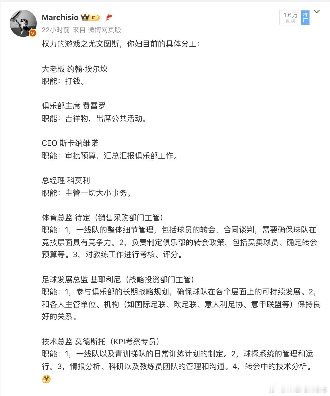 看了看意大利人汇总的你妇现在管理层的职能分工（图二），发现和我昨天分析的你妇管理