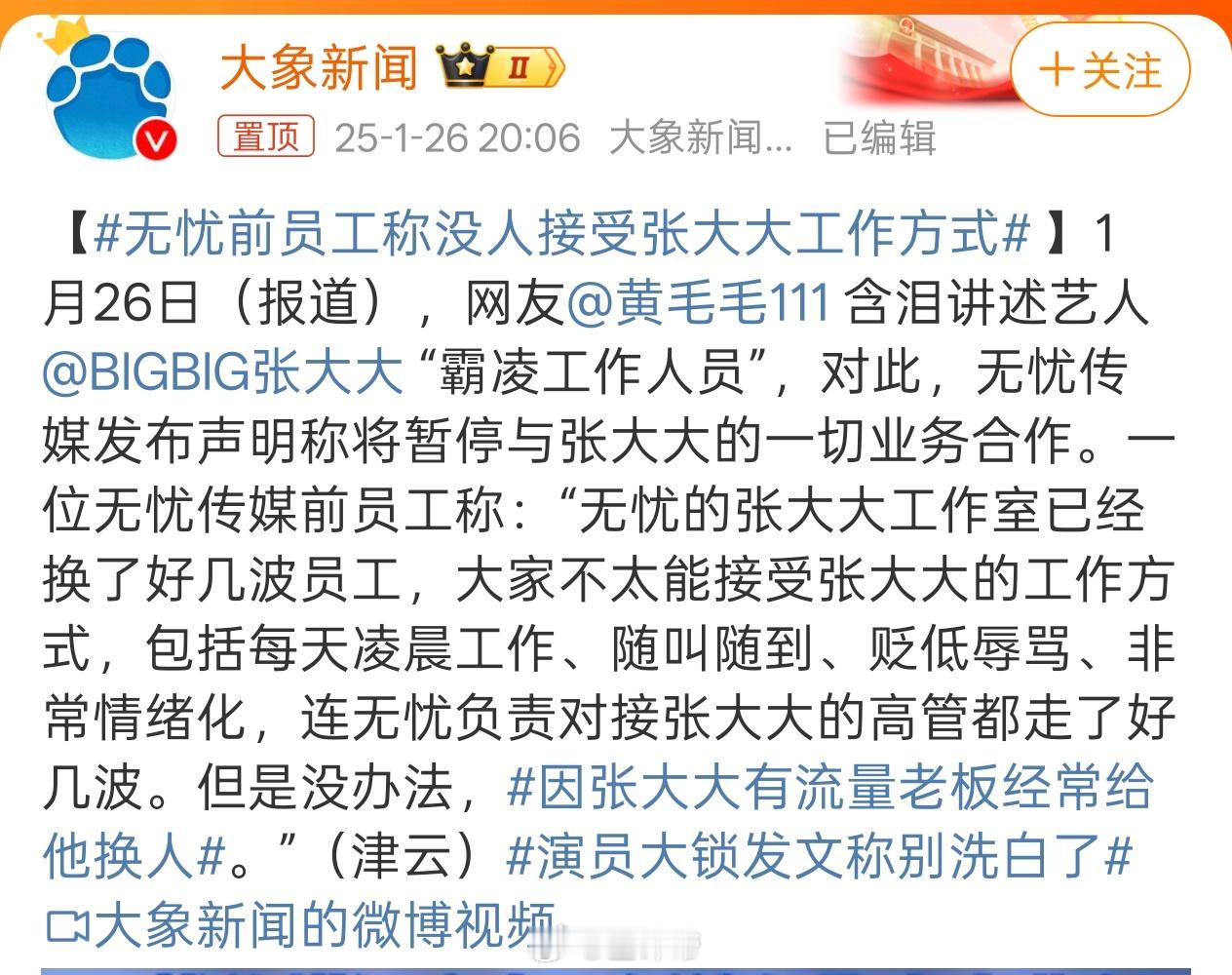 因张大大有流量老板经常给他换人 没爆雷之前经常给他换人，没有办法他有流量爆雷之后