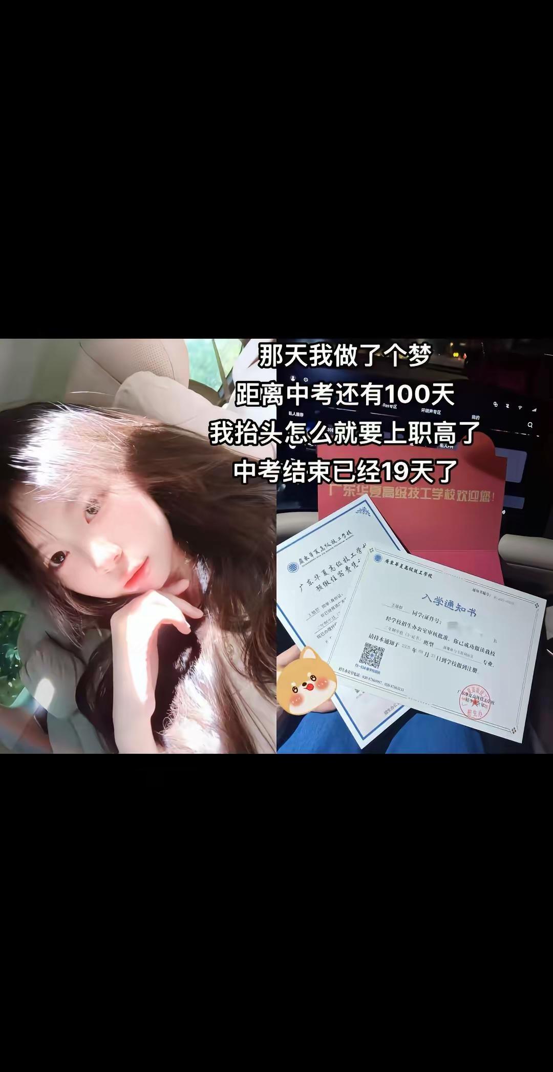那天我做了个梦，一抬头就要到中职了。初中生 中考广东华夏高级技工学校 广州华夏职