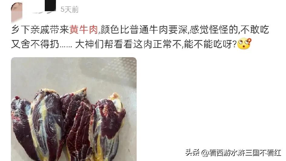 乡下亲戚带来几块牛肉，我本想晚上炒着吃，结果亲戚直接来一句：
炒什么啊，让你舔一