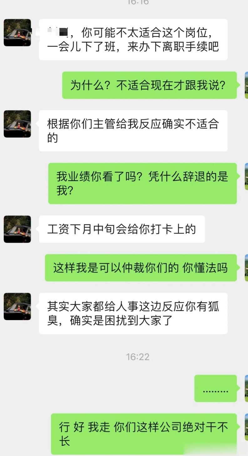员工因为有狐臭被辞了 ​​​