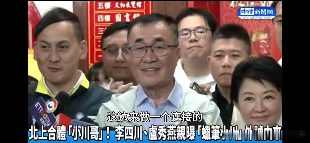 卢秀燕助选李四川
卢：他像蜡笔小新
虽然李四川遇郑丽文闪避，但是，对于卢秀燕同台