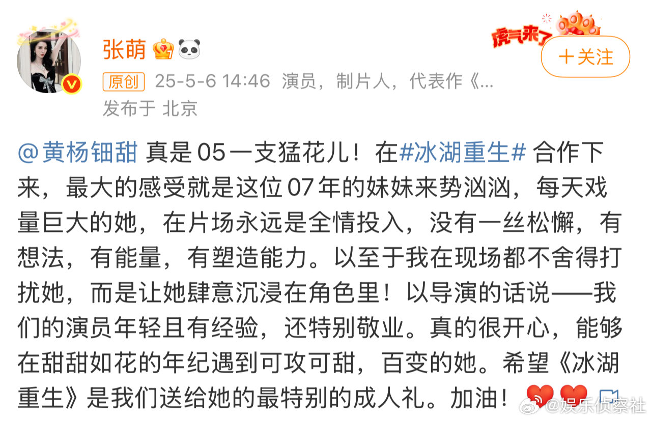 张萌谈与黄杨钿甜冰湖重生合作本以为我眼中的黄杨钿甜是那种努力优秀型的，没想到在萌