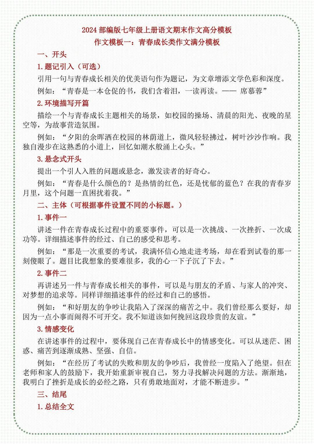 初一数学跟不上,初二就会掉队吗? 2024新七年级上册语文期末作文高分模板。