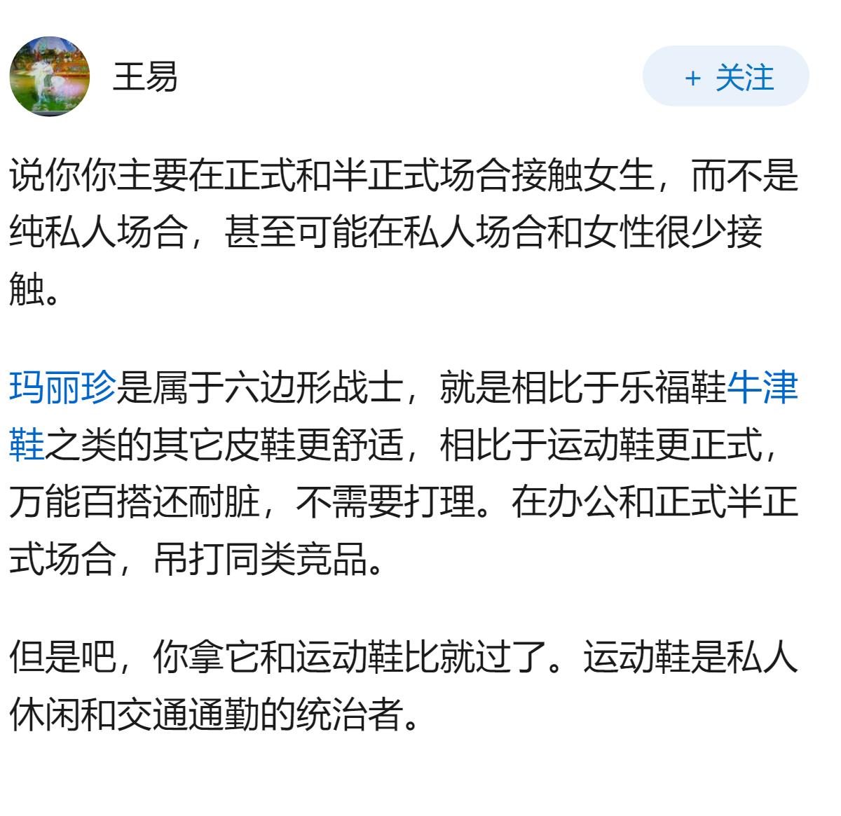 为什么很多女生喜欢穿这种玛丽珍鞋？