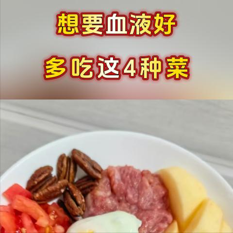 大家好，我是张广蕊医生，今天给大家分享几种堪称天然养血剂的食物，它们能滋养血液、