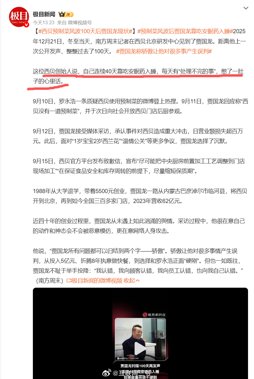 西贝预制菜风波100天后贾国龙现状 看了西贝创始人贾国龙情况，自己连续40天靠吃