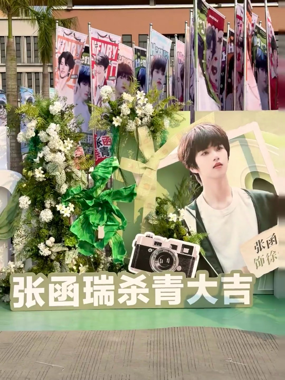 张函瑞杀青排面 张函瑞杀青应援排面 好漂亮审美好高级 满满的浪漫 