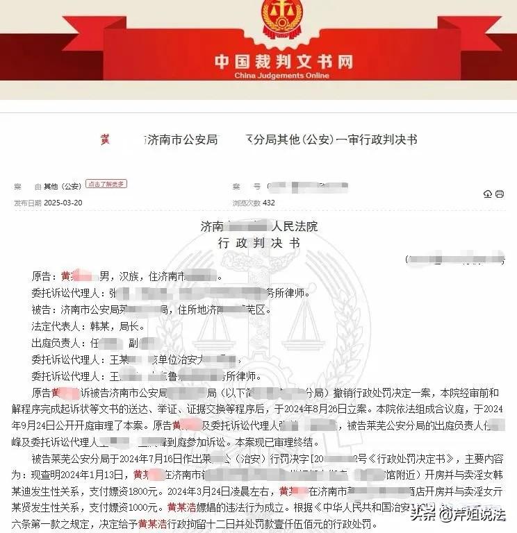 济南，男子黄某分别支付1800元、1000元，与一名14岁、一名17岁女孩开了房