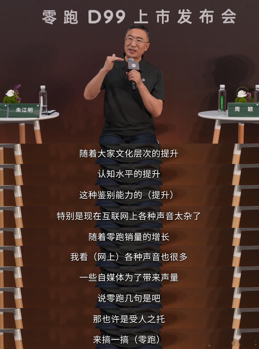 笑不活，零跑朱江明的神预测应验了：D99新车上市半天黑稿已编到第三天🙄零跑D9