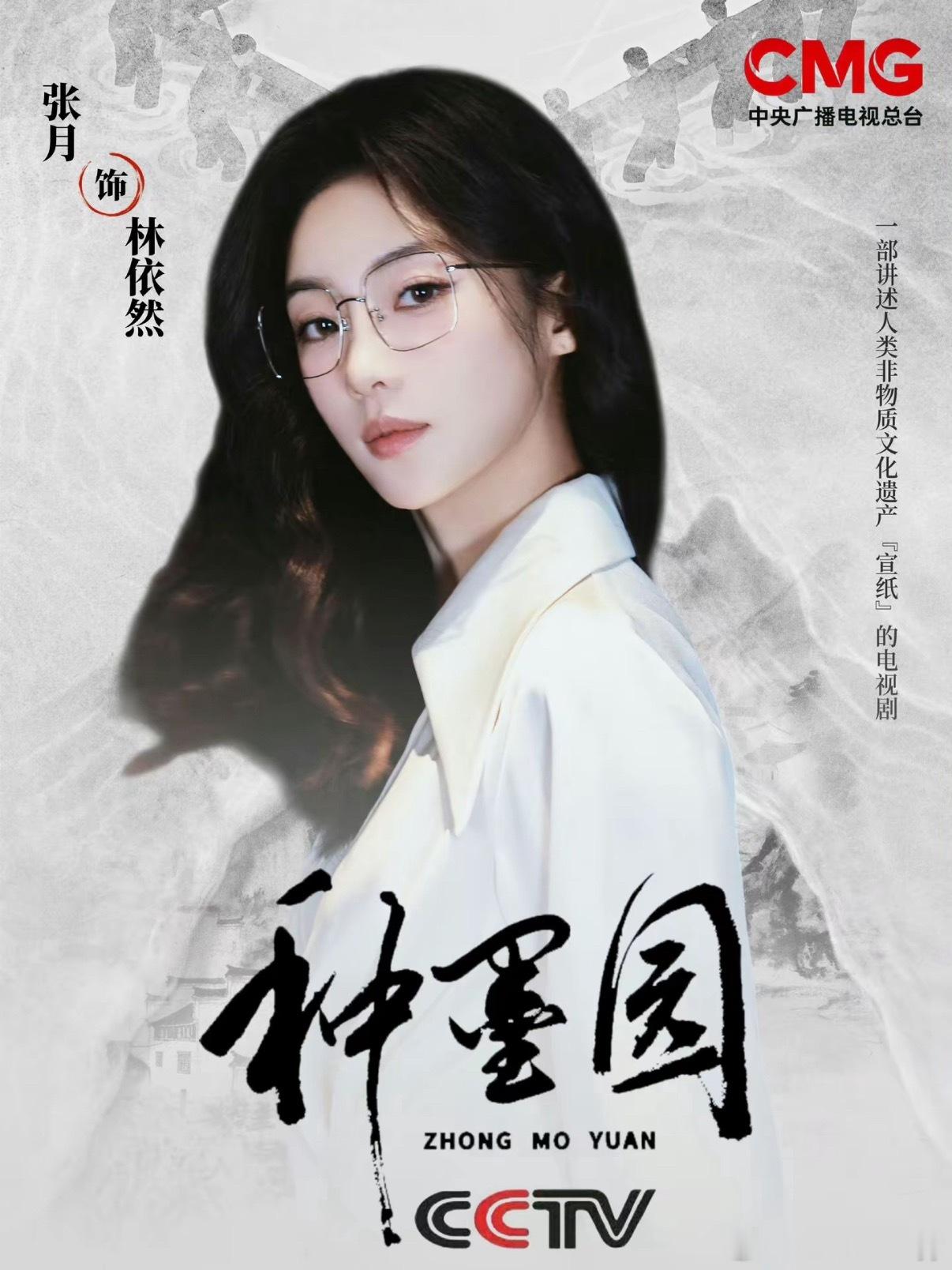 郑业成张月宣纸大剧《种墨园》以世界非物质文化遗产宣纸制作技艺为叙事核心，讲述一群