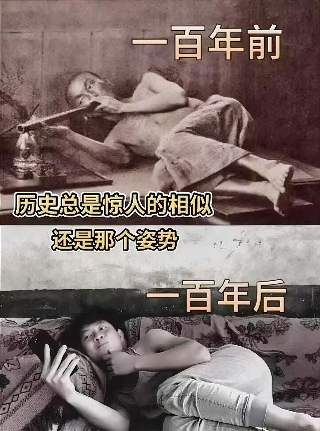 历史惊人的相似，同样的姿势，同样的沦陷，精神的摧残真是够够的。