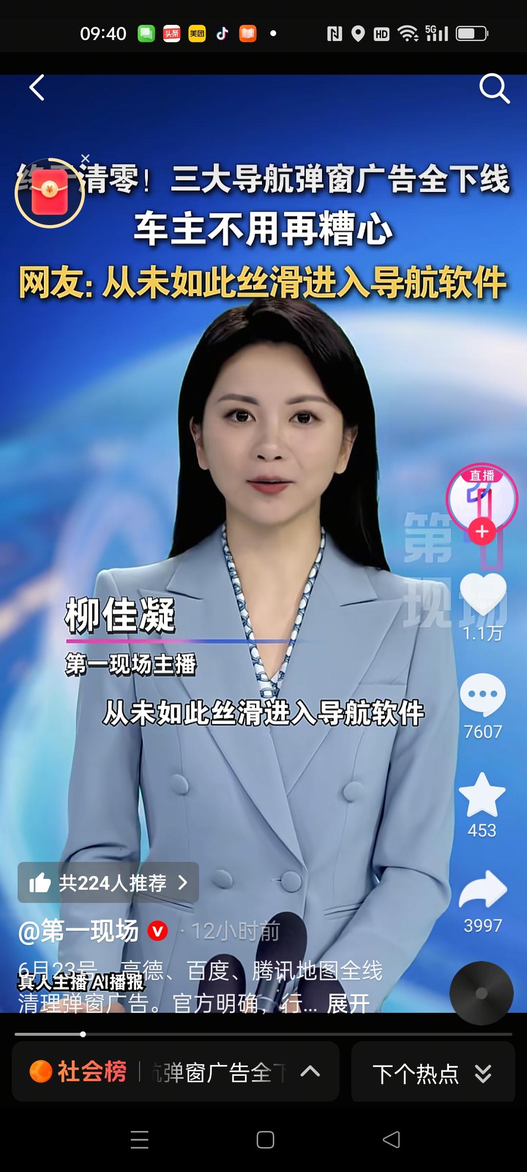 百度，高德，腾讯三大地图清理弹窗广告，现在一打开，果然丝滑，再也没有烦人的广告。