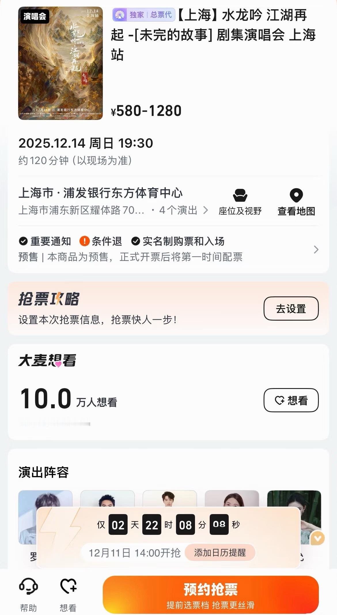 罗云熙等主创参加的《水龙吟演唱会》12月11日下午两点三开，没有票的可以抢抢。 