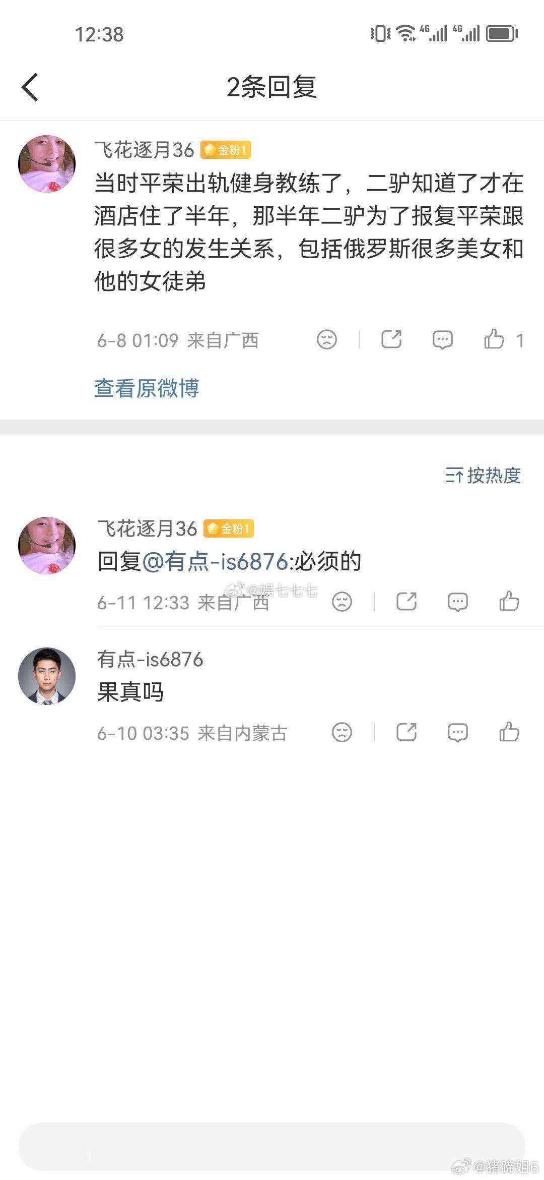 果真吗？粉丝说二驴为了报复平荣出轨 他跟很多女人发生关系？ 
